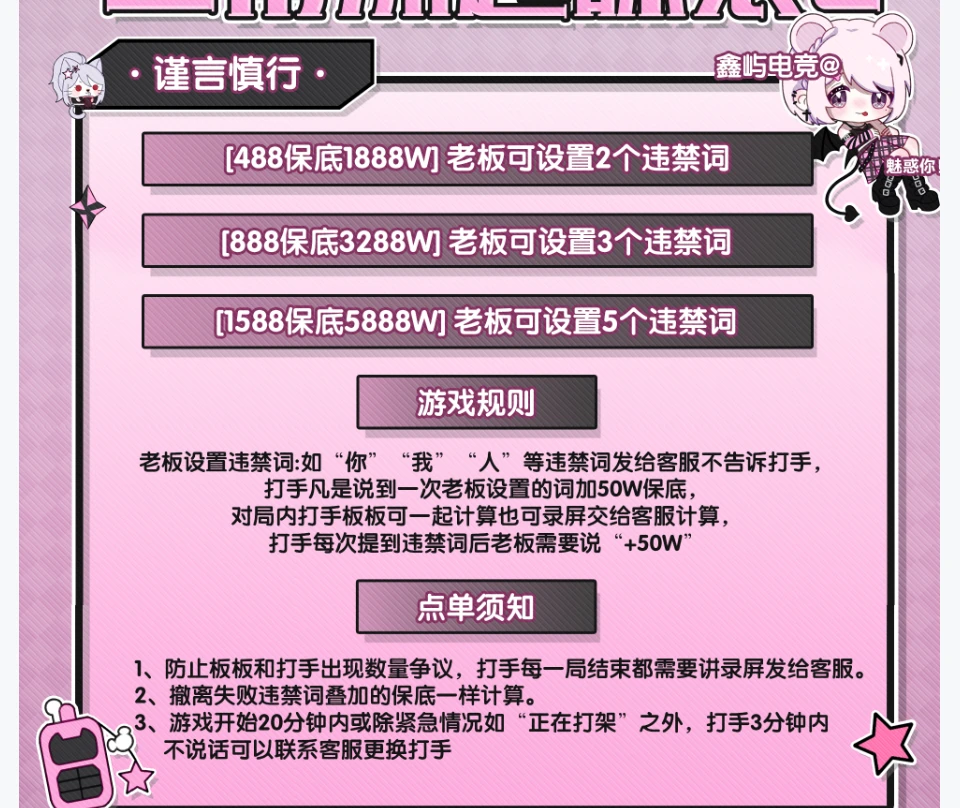 谨言慎行趣味单图片