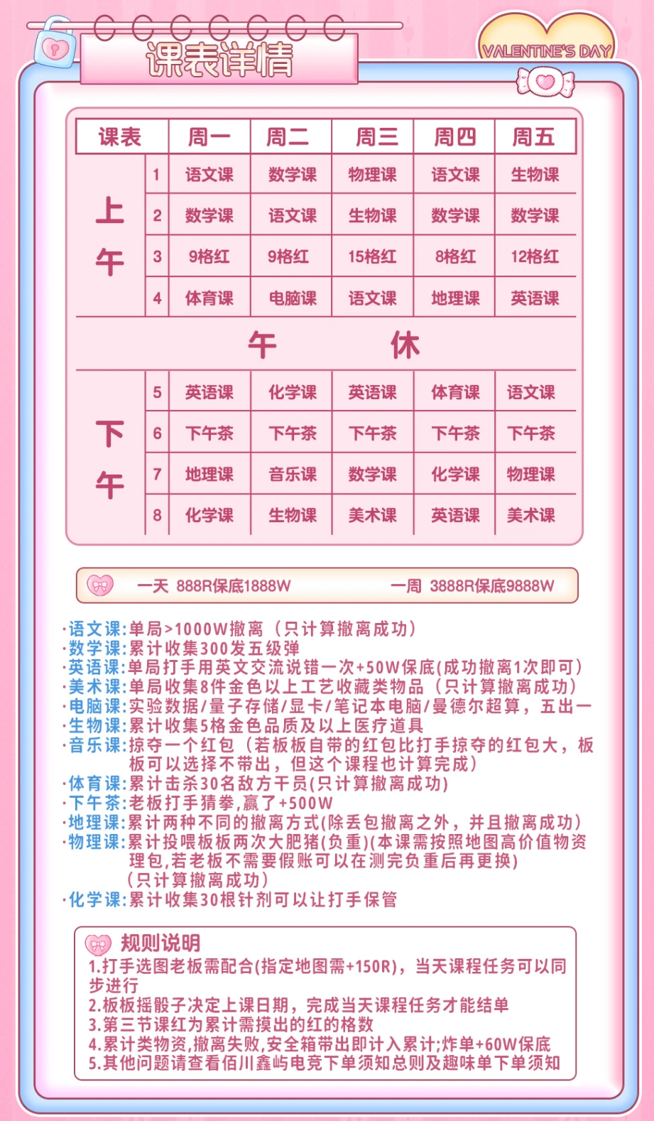 课程表趣味单图片