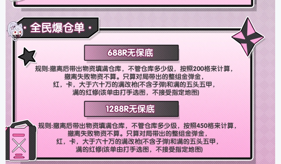 全民爆仓单趣味单图片
