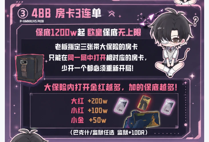 房卡3连单趣味单图片