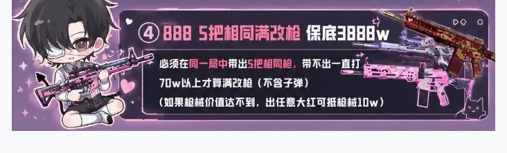 5把相同满改枪趣味单图片