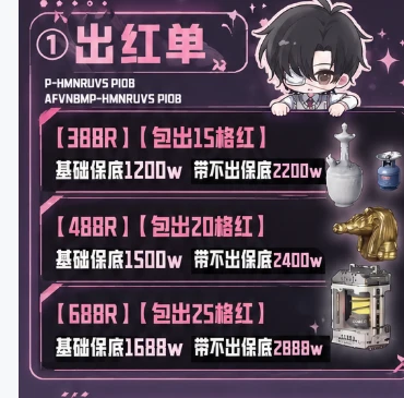 出红单趣味单图片