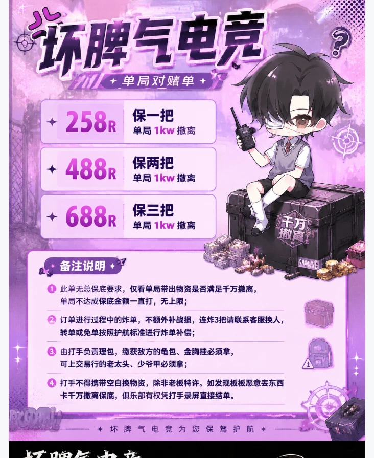 单局对赌单趣味单图片