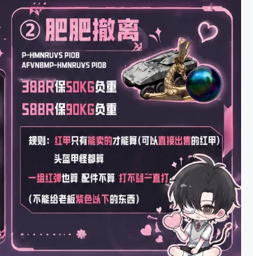 肥肥撤离趣味单图片