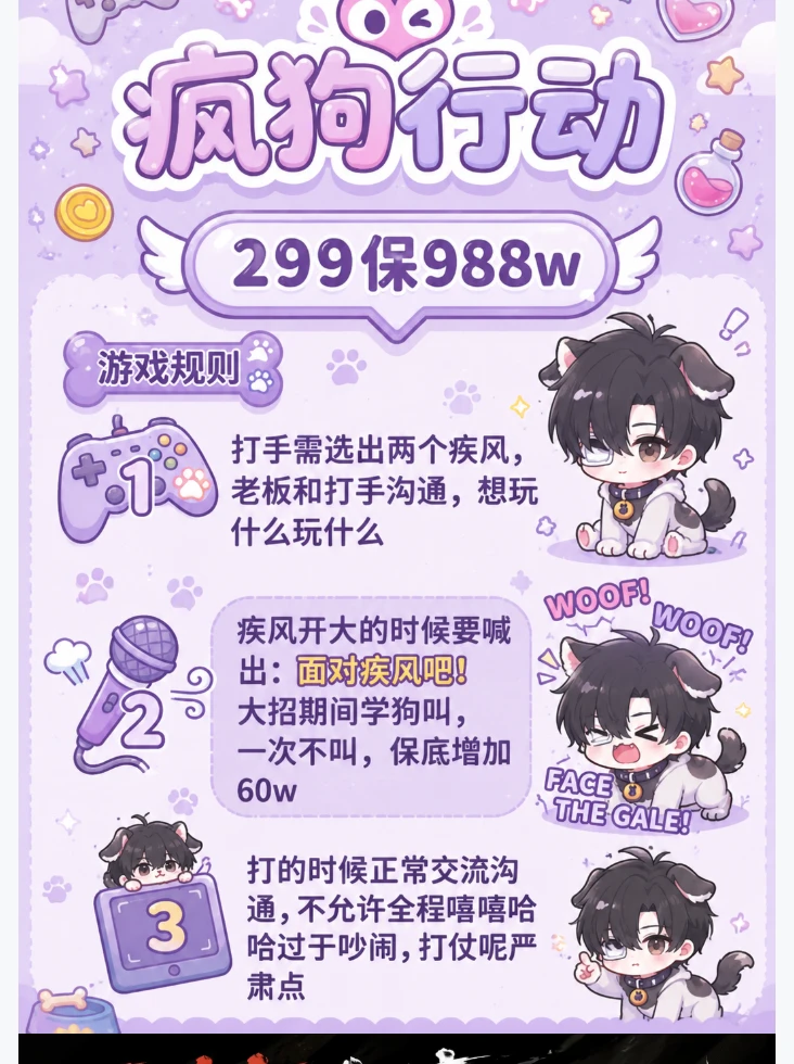 疯狗行动趣味单图片