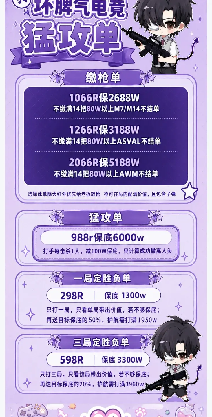 坏脾气电竞猛攻单详情图片1