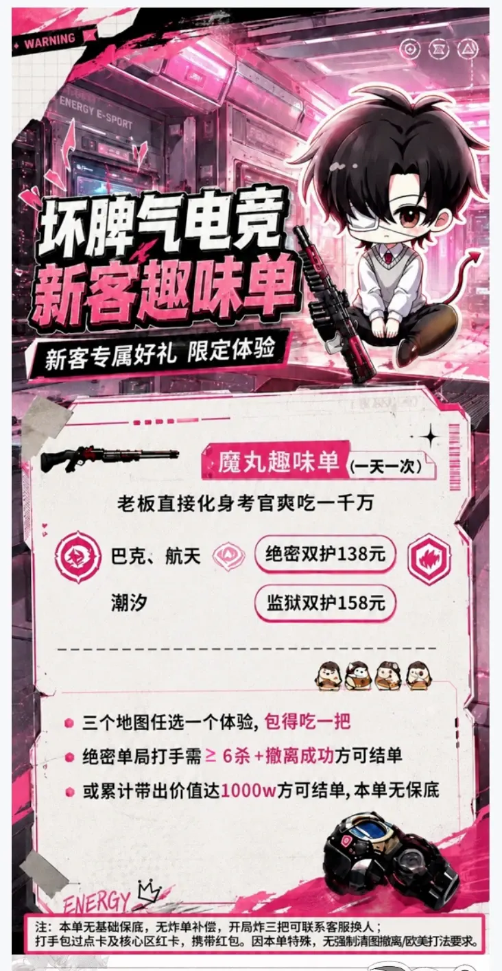 坏脾气电竞魔丸趣味单详情图片1