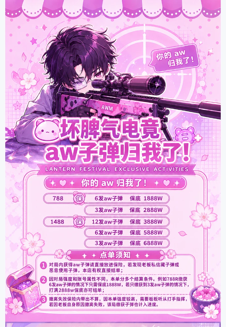AW子弹归我了趣味单图片