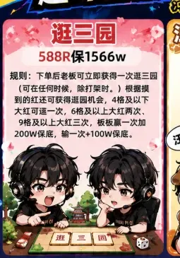 坏脾气电竞逛三园详情图片1
