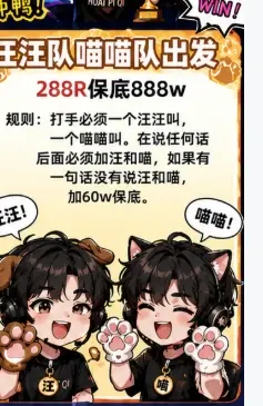 坏脾气电竞汪汪队喵喵队出发详情图片1