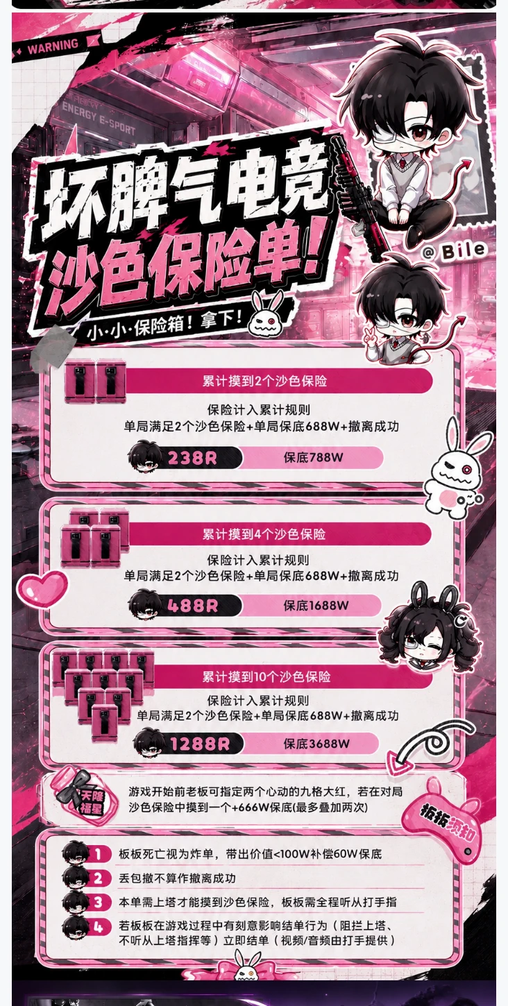 沙色保险趣味单图片