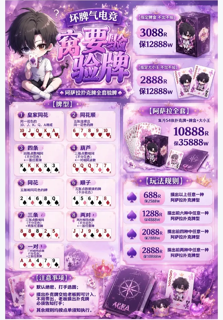 坏脾气电竞窝要验牌详情图片1