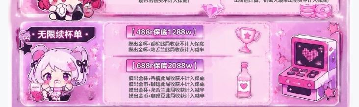 无限续杯单趣味单图片