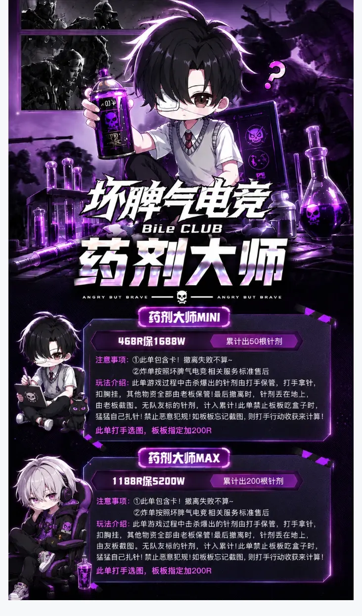 坏脾气电竞药剂大师详情图片1