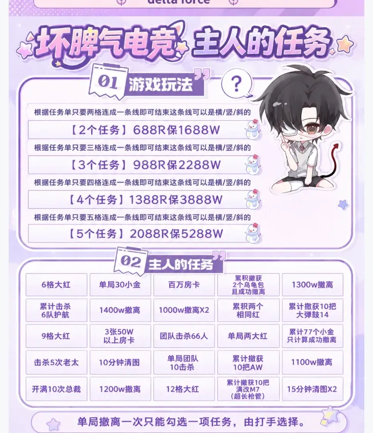 坏脾气电竞主人的任务详情图片1