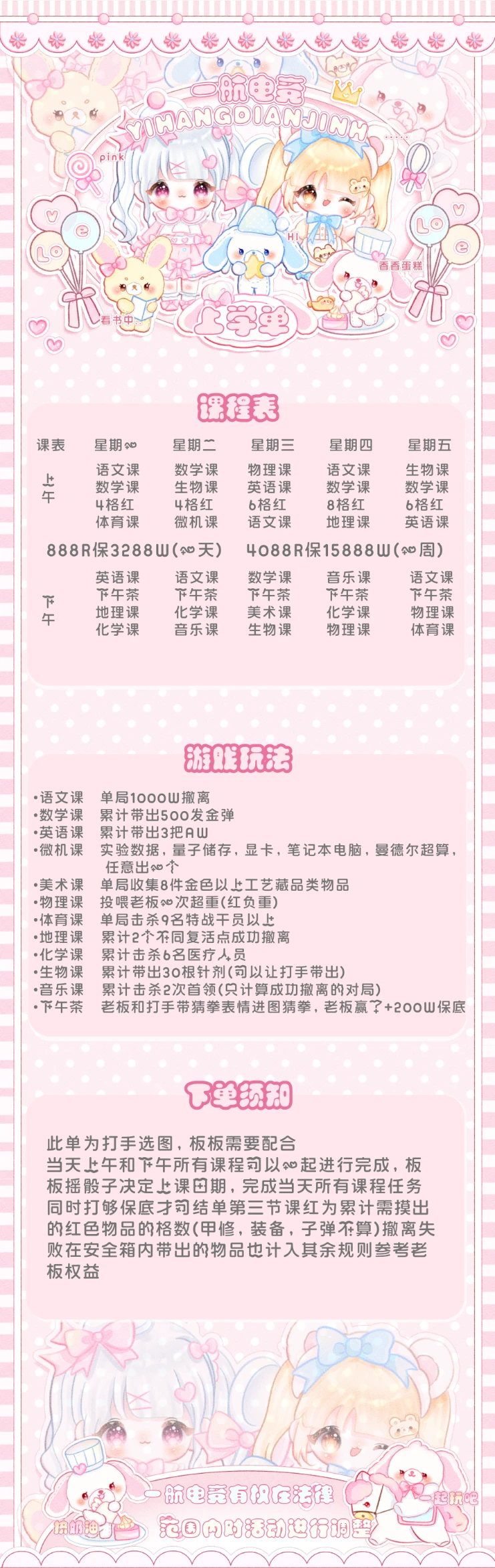 课程表趣味单图片