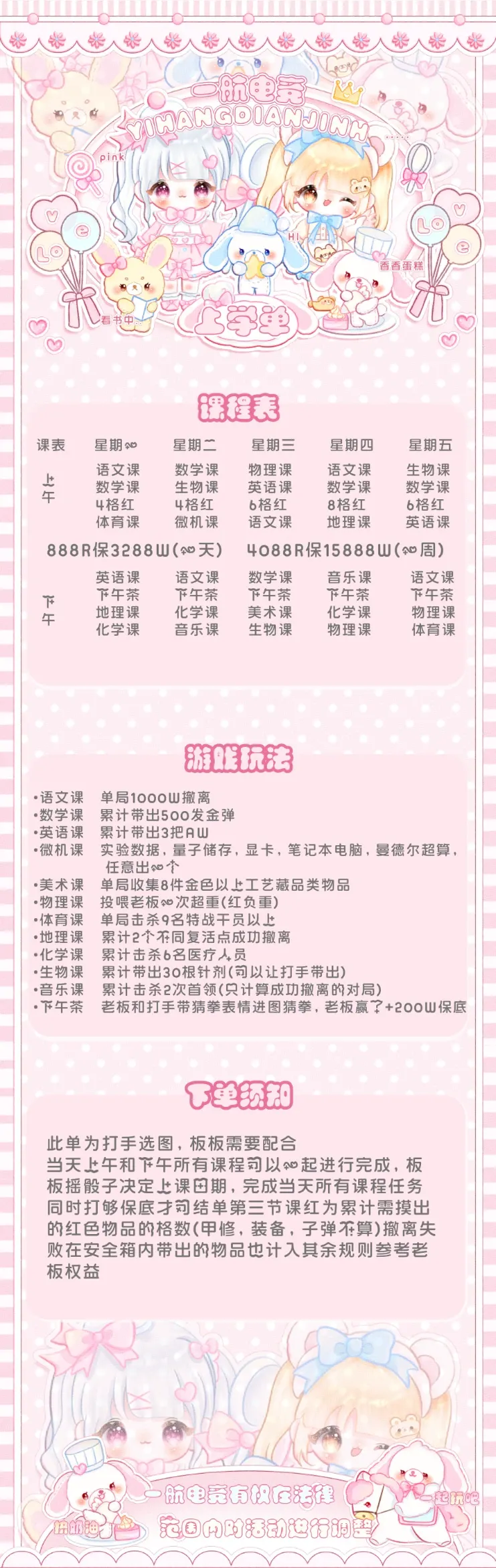一航电竞课程表详情图片1
