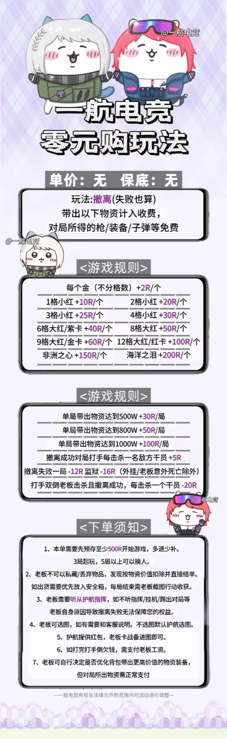 零元购趣味单图片