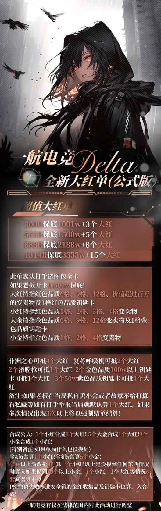 一航电竞超值大红单详情图片1