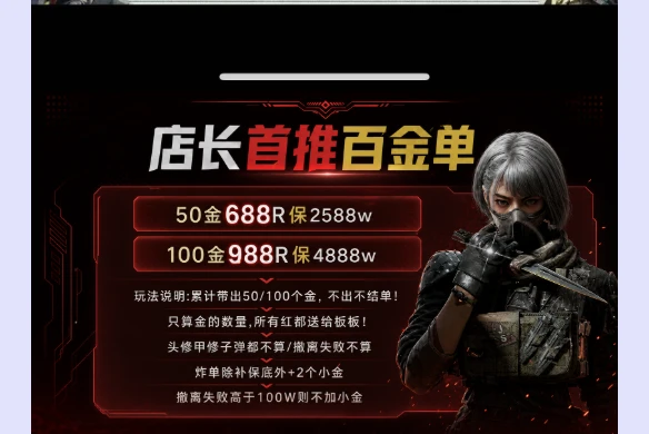 百金单趣味单图片