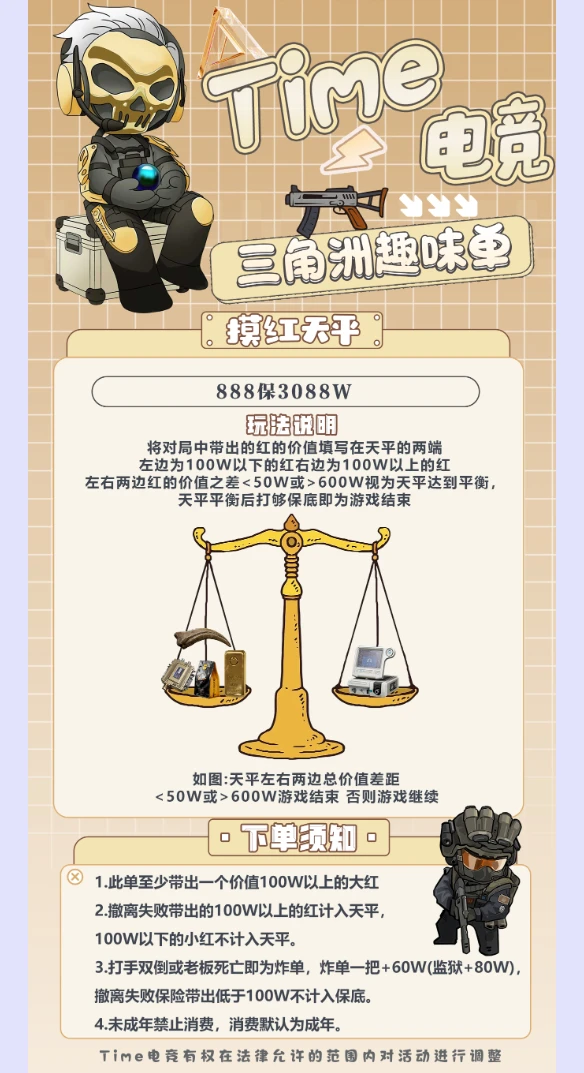 摸红天平趣味单图片