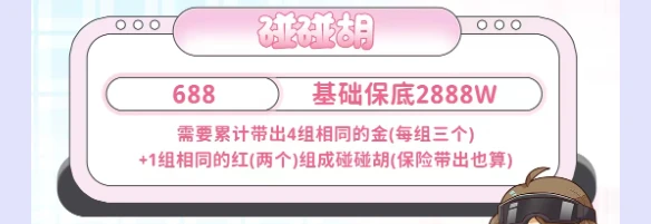 碰碰胡趣味单图片