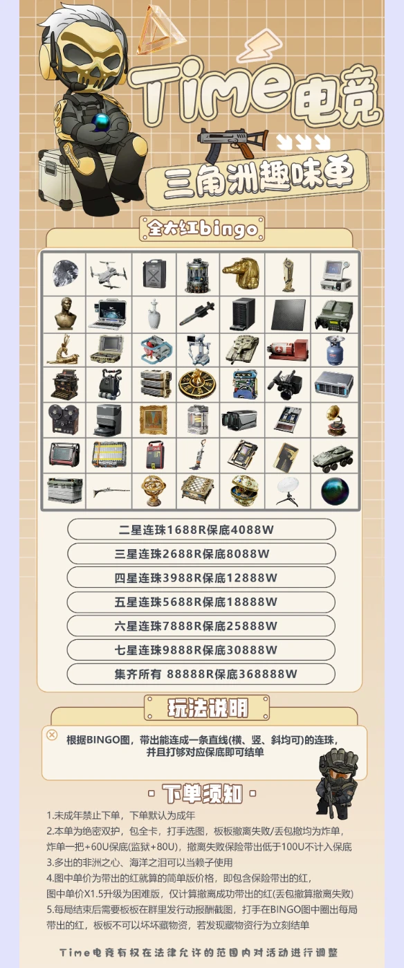 bingo单趣味单图片