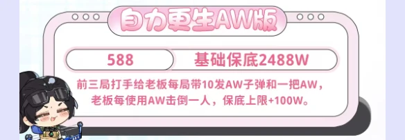 自力更生aw版趣味单图片