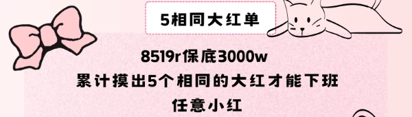 5相同大红单趣味单图片