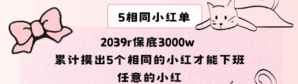 5相同小红单趣味单图片