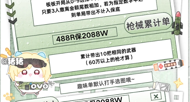 枪械累计单趣味单图片