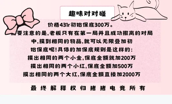 猪猪电竞趣味对对碰详情图片1