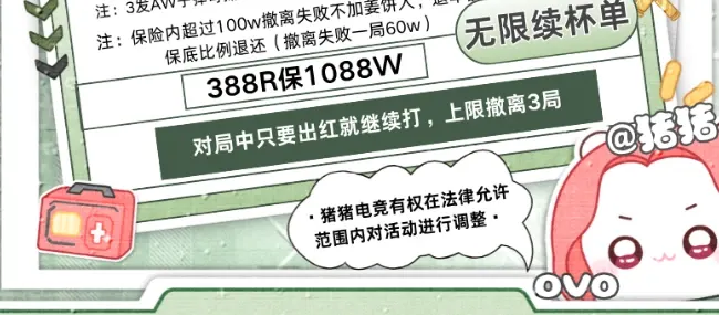 猪猪电竞无限续杯单详情图片1