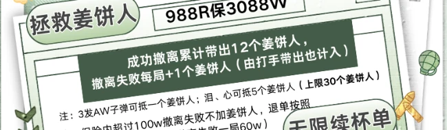 拯救姜饼人趣味单图片