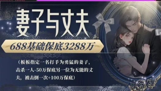 妻子与丈夫趣味单图片