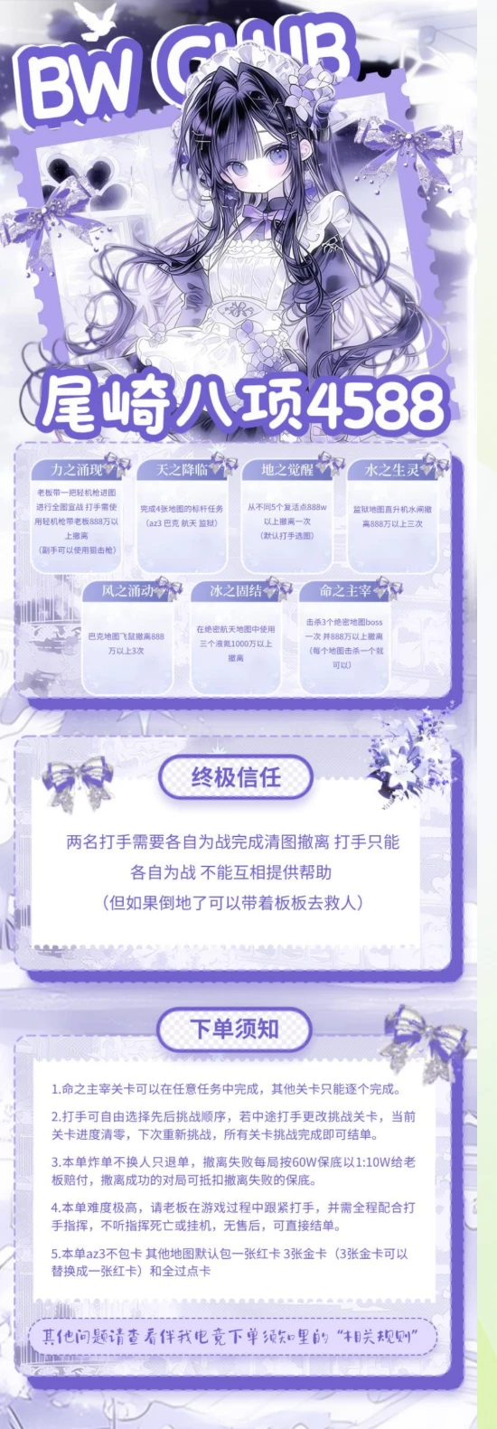 尾崎八项趣味单图片