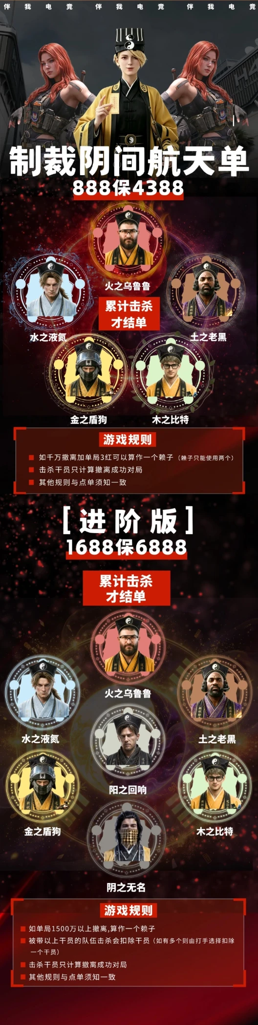 制裁阴间航天趣味单图片