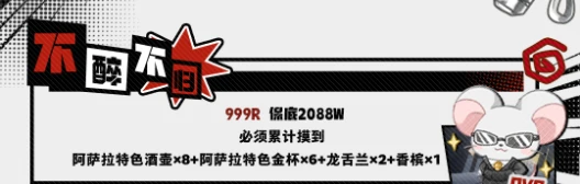 不醉不归趣味单图片