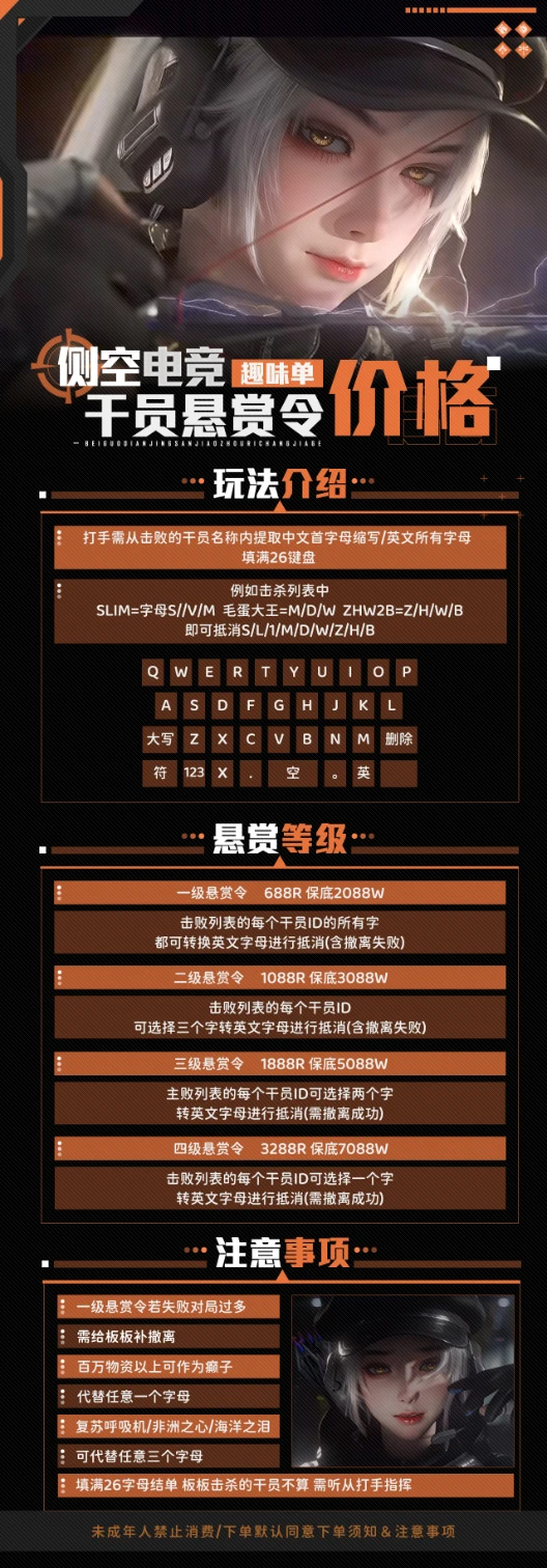 字母悬赏令趣味单图片