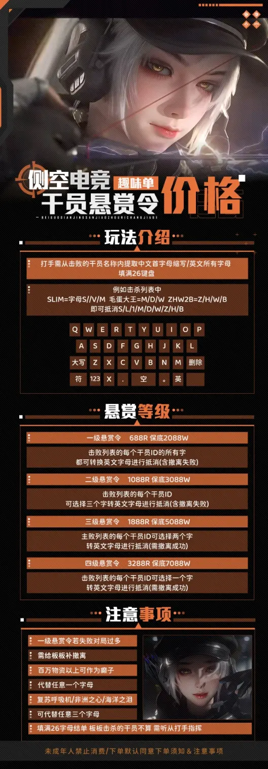 侧空电竞字母悬赏令详情图片1