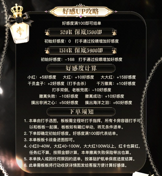 好感up攻略趣味单图片