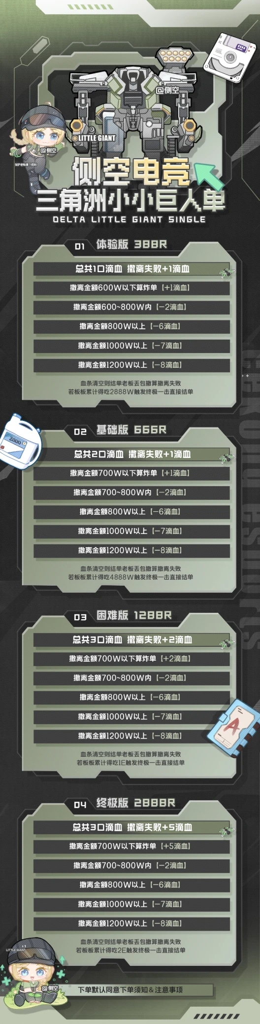 小小巨人趣味单图片