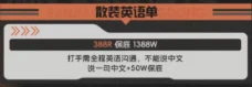 散装英语单趣味单图片