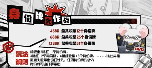 身份牌大作战趣味单图片