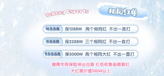 相同红单趣味单图片