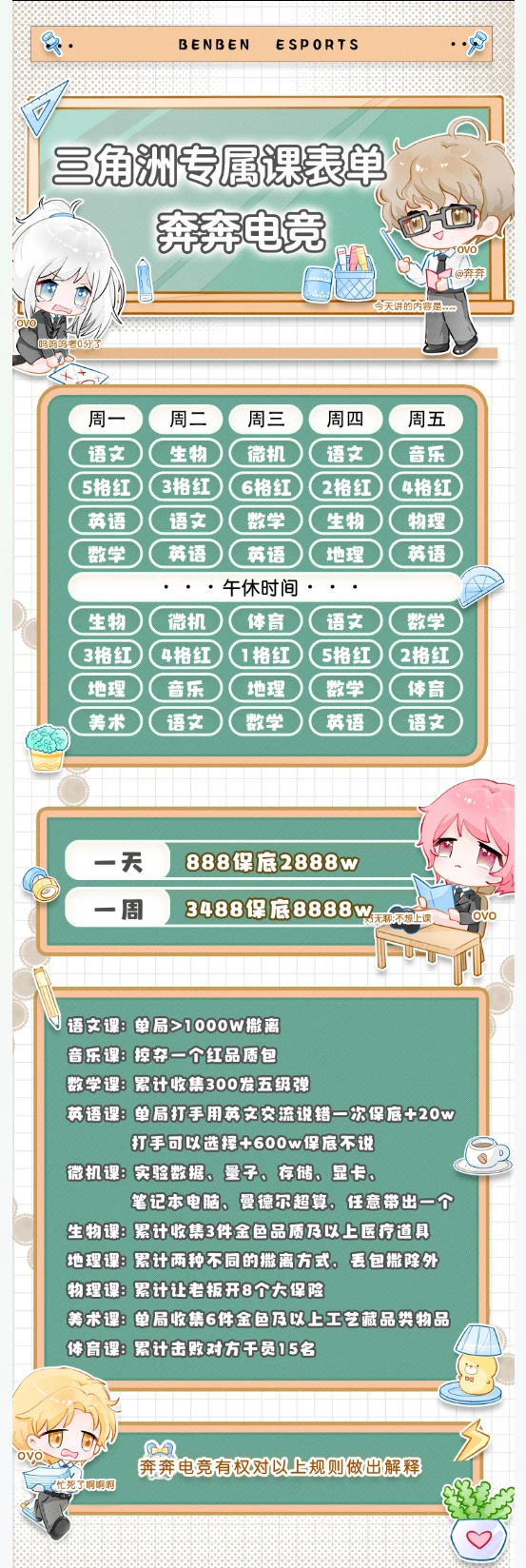 课程表趣味单图片