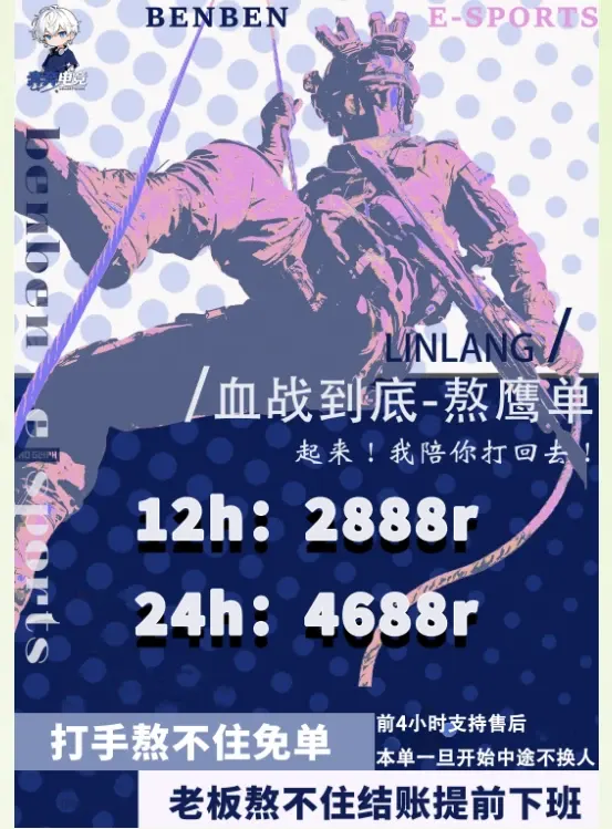 奔奔电竞熬鹰单详情图片1