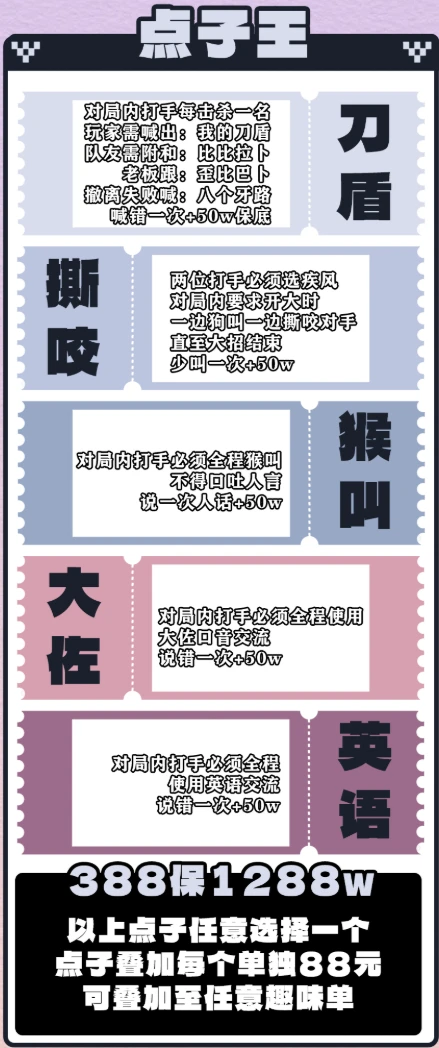 点子王趣味单图片