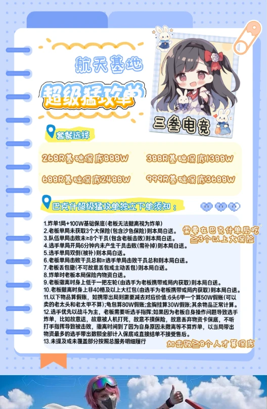 超级猛攻单趣味单图片