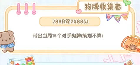 now电竞狗牌收集者详情图片1